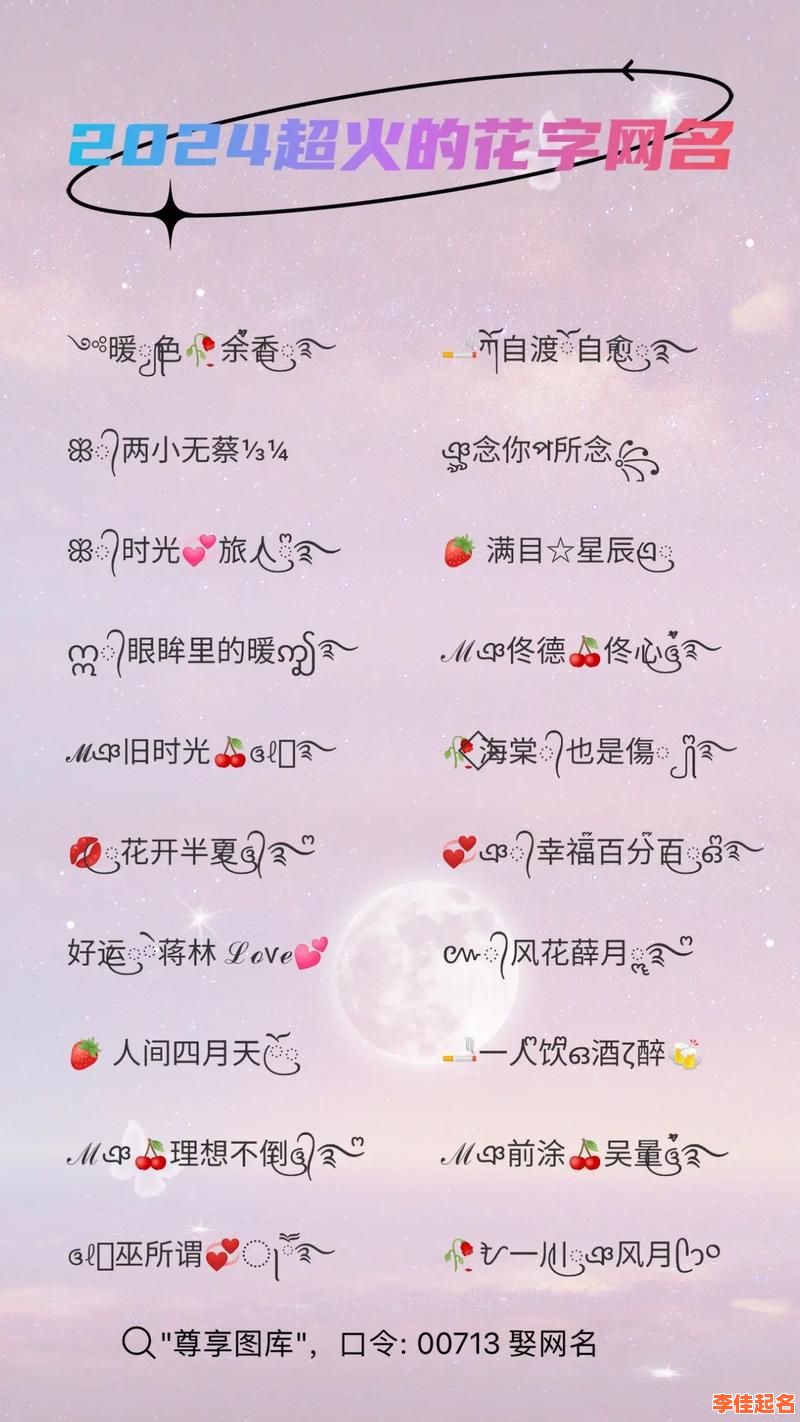 2025最新_带花字的女孩名字大全_诗意唯美气质花名推荐-第1张图片 2025最新_带花字的女孩名字大全_诗意唯美气质花名推荐-第1张图片