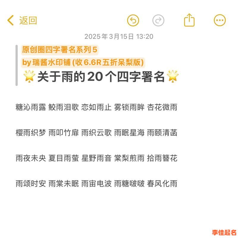 2025最新|精选100个带有雨字的女孩名字_诗意好听不重名-第1张图片 2025最新|精选100个带有雨字的女孩名字_诗意好听不重名-第1张图片