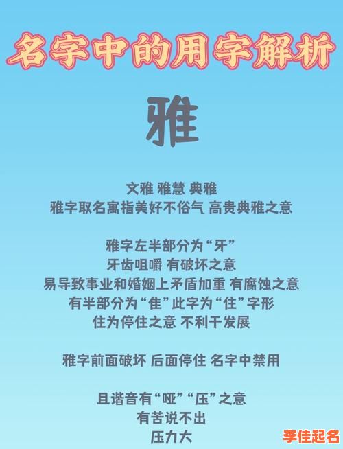【2025爆款】最新整理!带有雅字的女孩名字精选与寓意深度解析-第1张图片 【2025爆款】最新整理!带有雅字的女孩名字精选与寓意深度解析-第1张图片