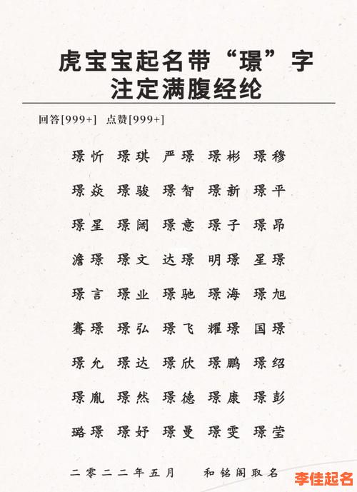 2025女孩起名用玺字好不好_专业解读玺字寓意与搭配技巧大全-第1张图片 2025女孩起名用玺字好不好_专业解读玺字寓意与搭配技巧大全-第1张图片