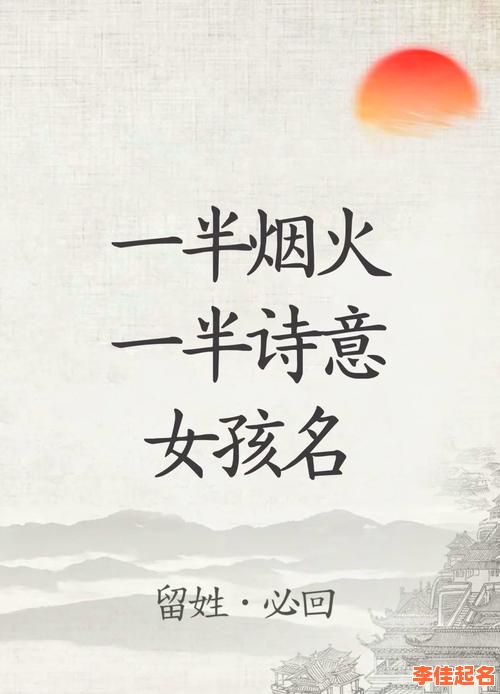 「2025精选纯字好听的女孩名字」_超美寓意大全·诗意文雅取名指南-第1张图片 「2025精选纯字好听的女孩名字」_超美寓意大全·诗意文雅取名指南-第1张图片