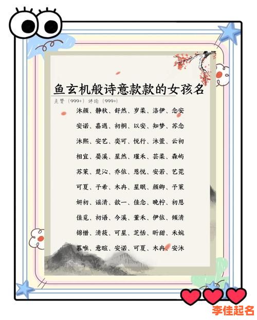 2025精选|带有淇字的女孩名字大全_诗意高雅不重名_含寓意及起名技巧-第1张图片 2025精选|带有淇字的女孩名字大全_诗意高雅不重名_含寓意及起名技巧-第1张图片