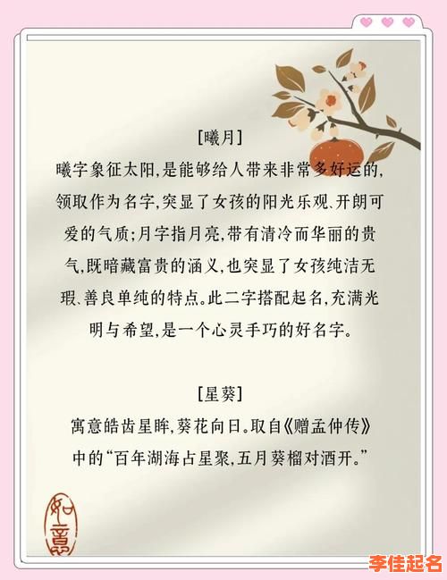 2025年最热门的可字结尾的女孩名字精选_寓意灵动可人的可字收尾女名大全-第1张图片 2025年最热门的可字结尾的女孩名字精选_寓意灵动可人的可字收尾女名大全-第1张图片