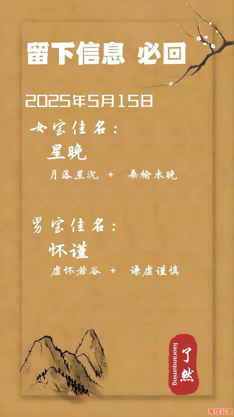 2025【晚】字女宝宝名字大全丨诗经高雅带晚字女孩起名示例集锦-第1张图片 2025【晚】字女宝宝名字大全丨诗经高雅带晚字女孩起名示例集锦-第1张图片