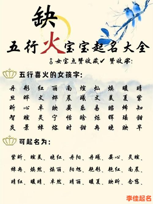 2025年精选火五行女孩名字·带火部首吉字大全_寓意吉利的姓名参考-第1张图片 2025年精选火五行女孩名字·带火部首吉字大全_寓意吉利的姓名参考-第1张图片
