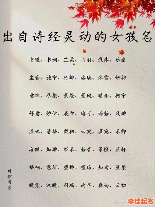 2025带博字的温柔女孩名字精选_诗经灵动叠字名推荐大全-第1张图片 2025带博字的温柔女孩名字精选_诗经灵动叠字名推荐大全-第1张图片