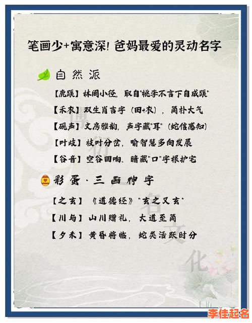 2025精选笔画少的字女孩名字·两字三字起名技巧·寓意好名字大全-第1张图片 2025精选笔画少的字女孩名字·两字三字起名技巧·寓意好名字大全-第1张图片