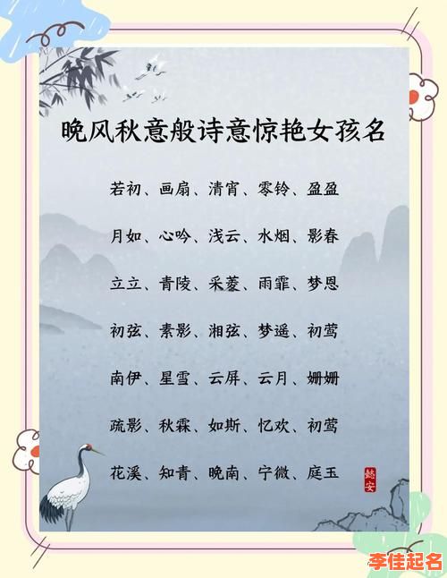 2025年女孩名字寓意好的字推荐|高雅聪慧吉祥诗意满分取名清单-第1张图片 2025年女孩名字寓意好的字推荐|高雅聪慧吉祥诗意满分取名清单-第1张图片