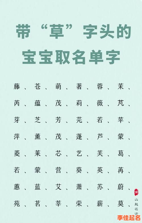 2025爆款·女孩起名草字头的字精选大全|萱若芊蕴带草字头的名字女孩推荐-第1张图片 2025爆款·女孩起名草字头的字精选大全|萱若芊蕴带草字头的名字女孩推荐-第1张图片