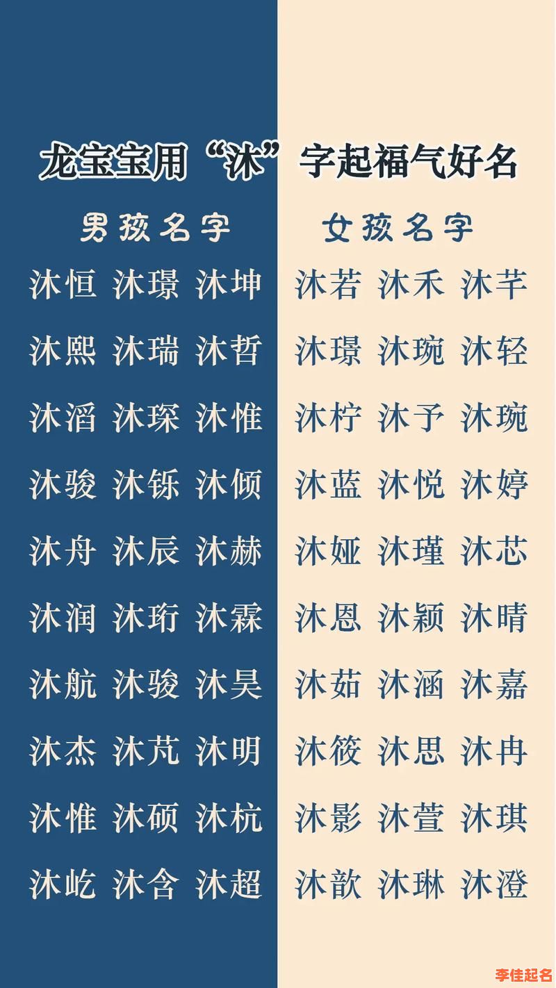 2025最新|带沐字女孩名字大全清雅温柔气质推荐|沐字搭配精选方案-第1张图片 2025最新|带沐字女孩名字大全清雅温柔气质推荐|沐字搭配精选方案-第1张图片