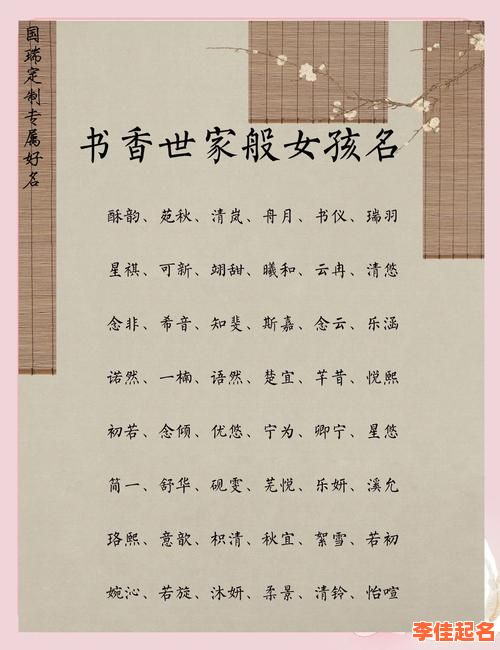 2025爆款·含文字的女孩名字大全|精选书香气质女生名推荐-第1张图片 2025爆款·含文字的女孩名字大全|精选书香气质女生名推荐-第1张图片