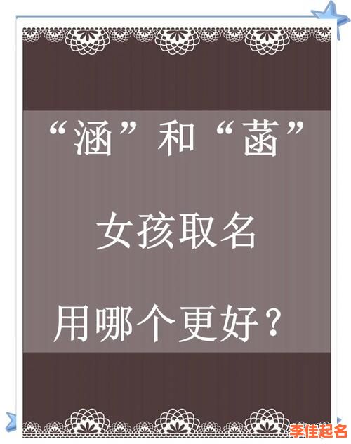 2025最新!女孩名字中“菡”字文化含义_清雅寓意_取名灵感全收录-第1张图片 2025最新!女孩名字中“菡”字文化含义_清雅寓意_取名灵感全收录-第1张图片