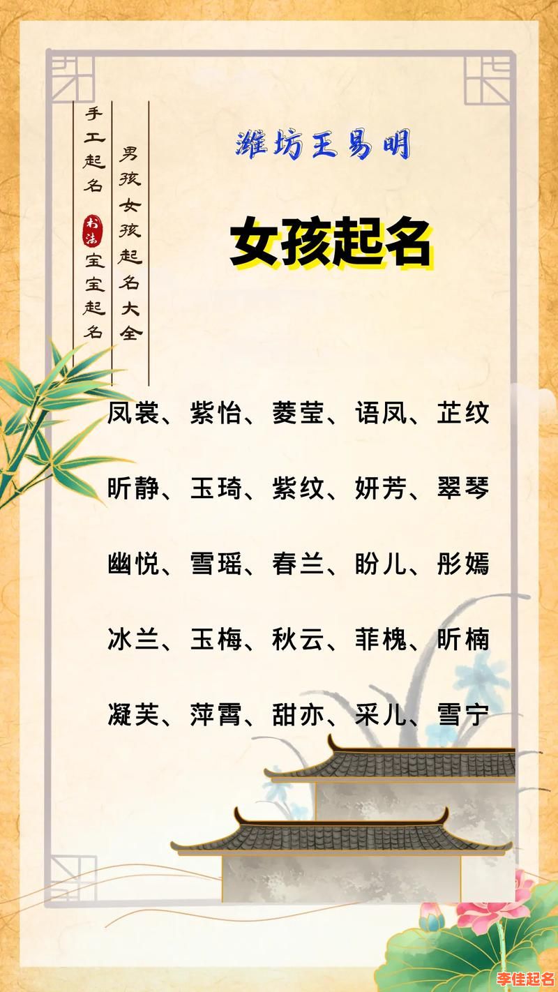 2025女宝必收|字取名的寓意女孩名字_精选诗意涵养双高分大全-第1张图片 2025女宝必收|字取名的寓意女孩名字_精选诗意涵养双高分大全-第1张图片