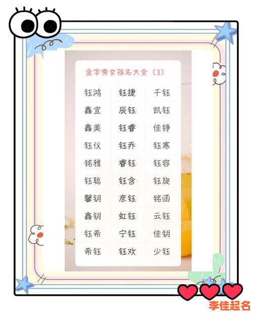 2025火字旁金字旁高雅稀少女孩名字大全_寓意灵气旺运精选-第1张图片 2025火字旁金字旁高雅稀少女孩名字大全_寓意灵气旺运精选-第1张图片