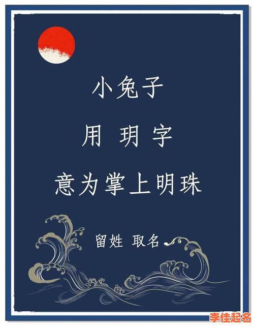 2025_玥字用于女孩名字好吗_起名师全面解析寓意与音韵搭配指南-第1张图片 2025_玥字用于女孩名字好吗_起名师全面解析寓意与音韵搭配指南-第1张图片