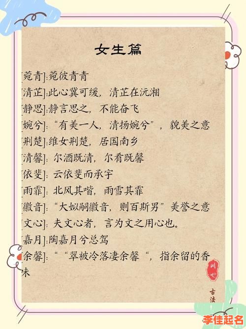 2025精选乐字名字女孩名字好听大全_诗经楚辞乐音涵养气质美名字合集-第1张图片 2025精选乐字名字女孩名字好听大全_诗经楚辞乐音涵养气质美名字合集-第1张图片