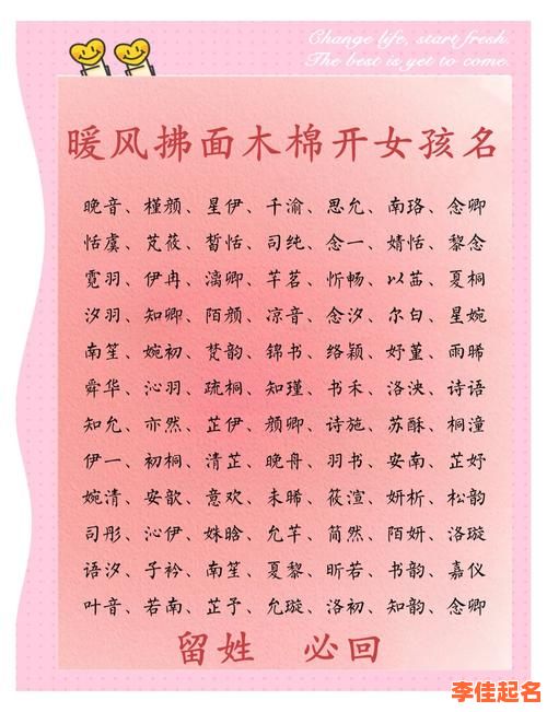 2025爆款带木字女孩名字洋气有涵养精选·诗经楚辞文艺范·高分独特不撞名宝典-第1张图片 2025爆款带木字女孩名字洋气有涵养精选·诗经楚辞文艺范·高分独特不撞名宝典-第1张图片