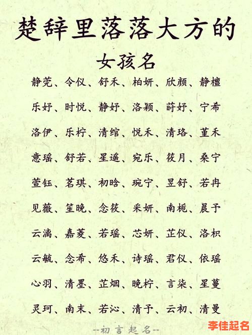 2025_女孩子取名寓意好的字_诗经楚辞高雅内涵名字大全精选-第1张图片 2025_女孩子取名寓意好的字_诗经楚辞高雅内涵名字大全精选-第1张图片