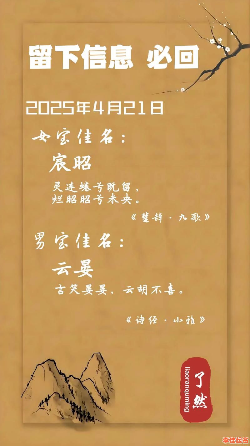2025给女孩取字取名好不好丨宝妈必读起名干货_避开雷区-第1张图片 2025给女孩取字取名好不好丨宝妈必读起名干货_避开雷区-第1张图片
