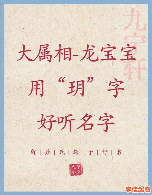 「2025最新」用“玥”字给女孩起名字好吗?寓意吉祥的女宝名字推荐与分享-第1张图片 「2025最新」用“玥”字给女孩起名字好吗?寓意吉祥的女宝名字推荐与分享-第1张图片
