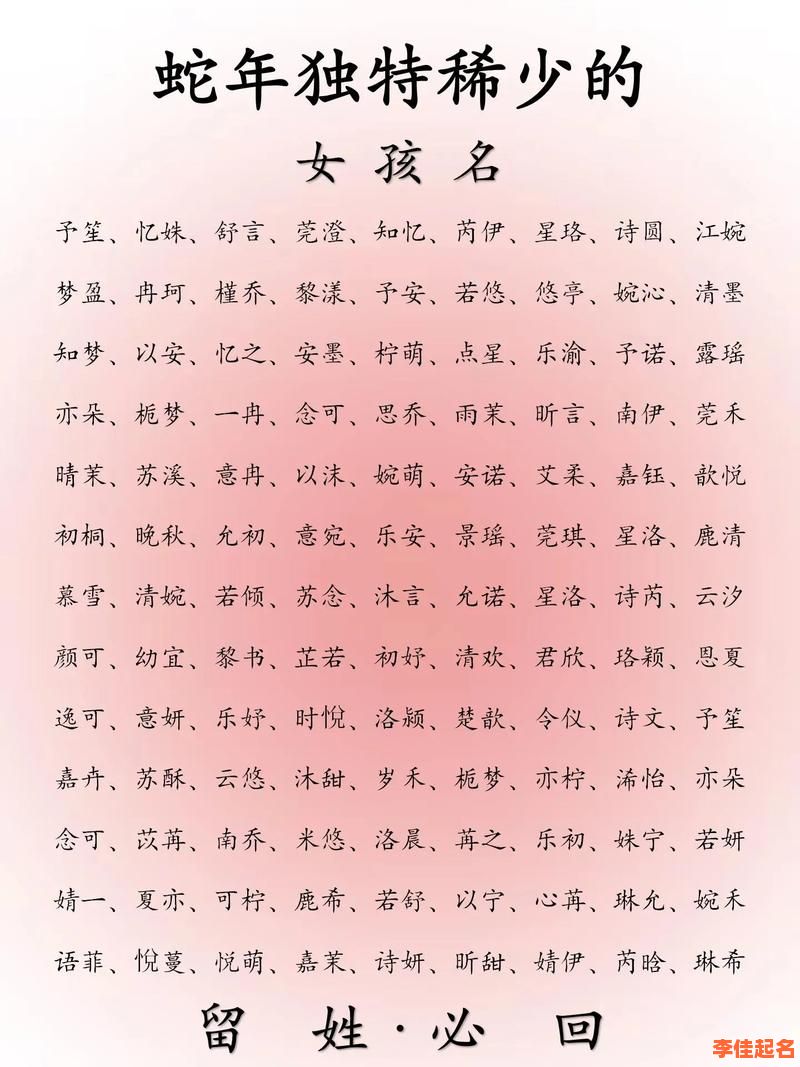 【2025猴宝宝女孩起名首选】珍藏版!好听又稀少的最佳美字大全收录~-第1张图片 【2025猴宝宝女孩起名首选】珍藏版!好听又稀少的最佳美字大全收录~-第1张图片