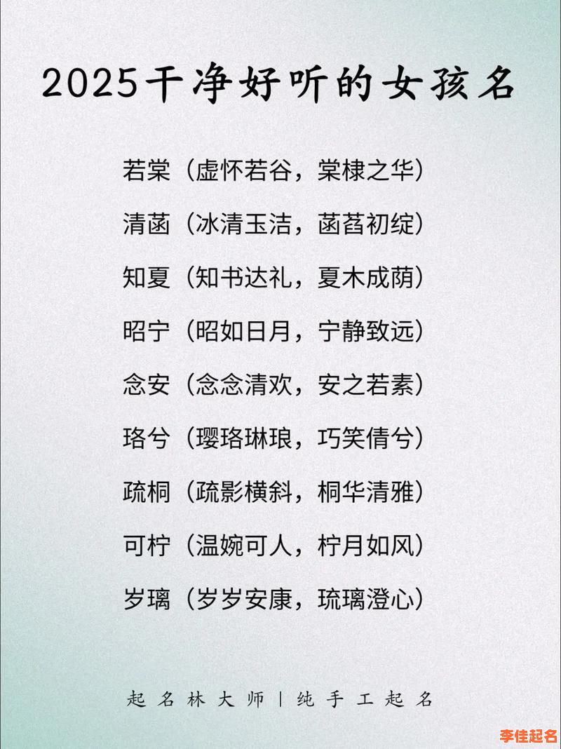 2025最新家字女孩子洋气取名大全|精选高分好听又洋气·宝妈收藏必备-第1张图片 2025最新家字女孩子洋气取名大全|精选高分好听又洋气·宝妈收藏必备-第1张图片