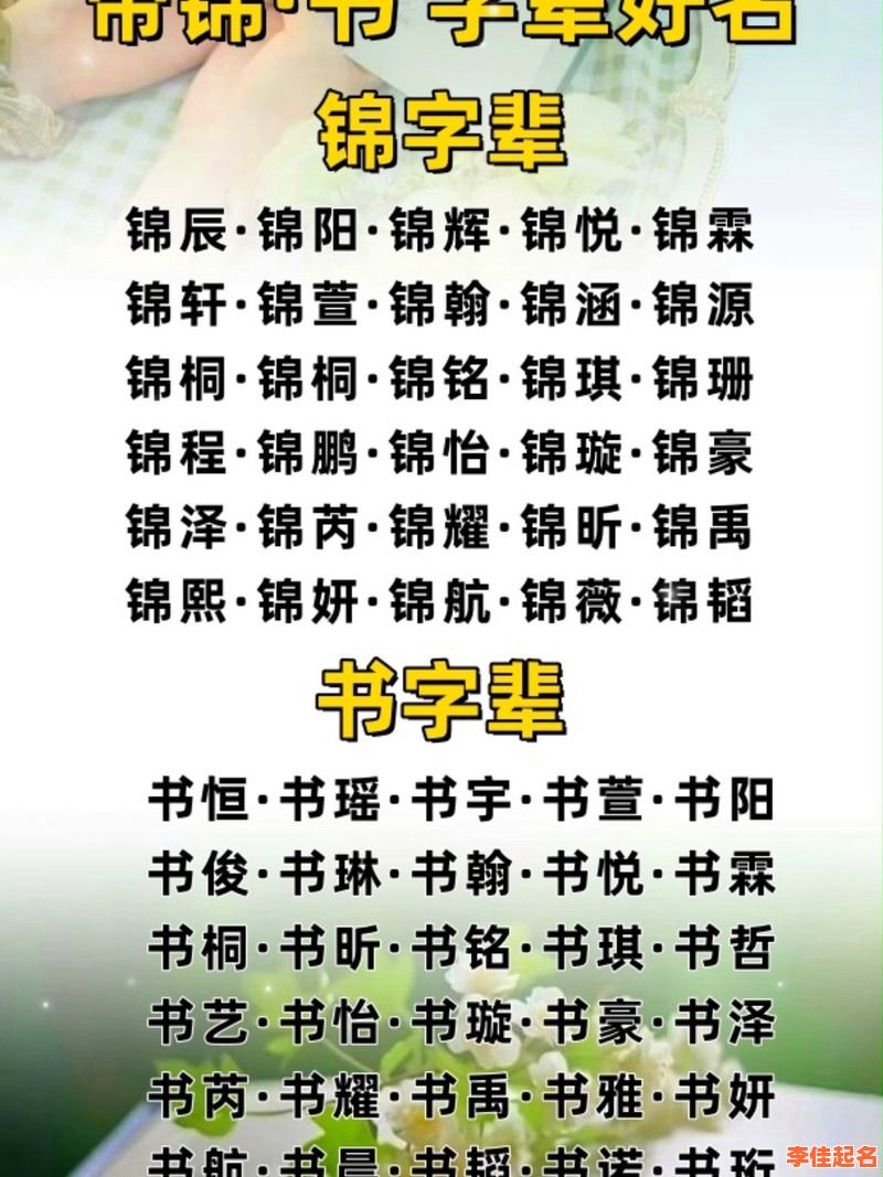 2025锦字女孩名字寓意精选_诗经美意_含带锦字高雅大气全收录-第1张图片 2025锦字女孩名字寓意精选_诗经美意_含带锦字高雅大气全收录-第1张图片