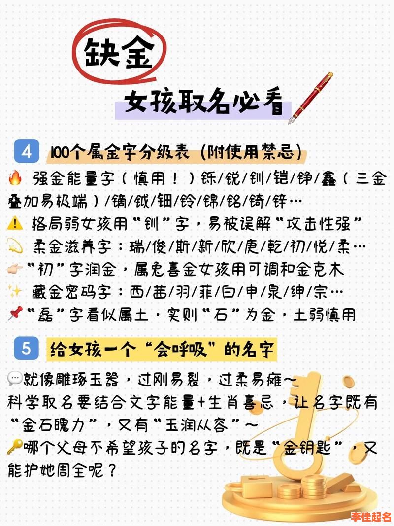 2025最新梳理|女孩取名常用补金汉字大全·寓意高洁带财富-第1张图片 2025最新梳理|女孩取名常用补金汉字大全·寓意高洁带财富-第1张图片