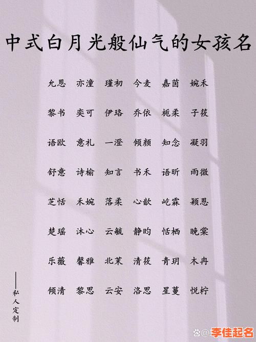 2025最新_19笔画的字适合女孩名大全_唯美灵动好听的女生取名用字精选-第1张图片 2025最新_19笔画的字适合女孩名大全_唯美灵动好听的女生取名用字精选-第1张图片