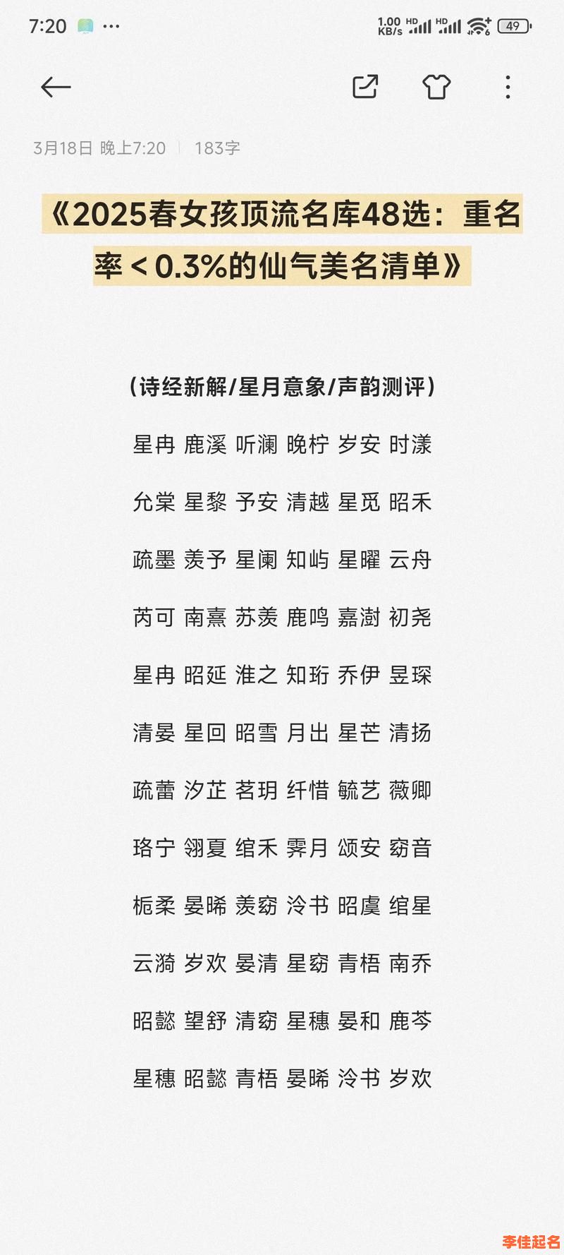 2025禾字女孩名好不好_起名注意事项与高分案例解析大全-第1张图片 2025禾字女孩名好不好_起名注意事项与高分案例解析大全-第1张图片