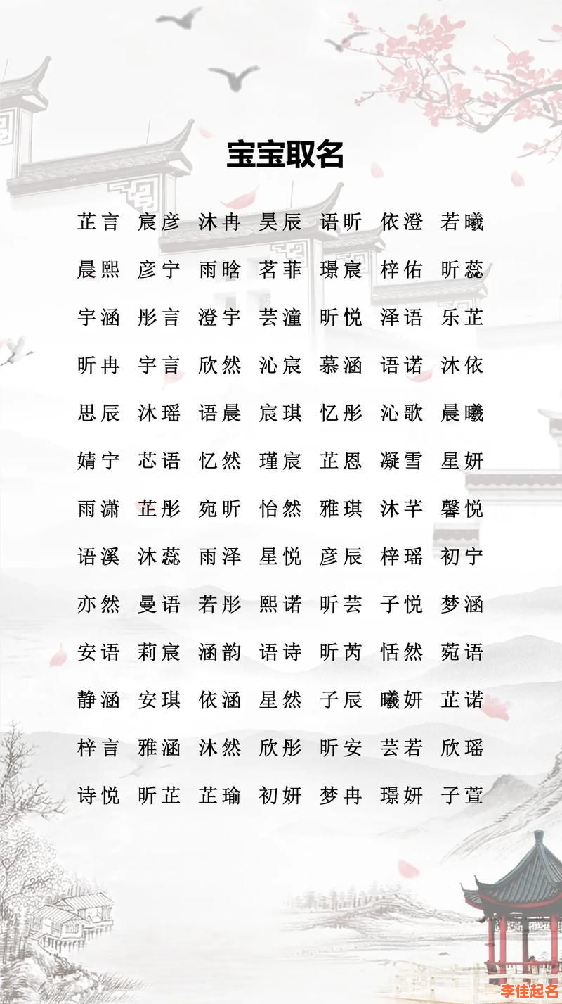 2025最新_靳字女孩怎么取名_避开谐音禁忌与诗意好名全集-第1张图片 2025最新_靳字女孩怎么取名_避开谐音禁忌与诗意好名全集-第1张图片