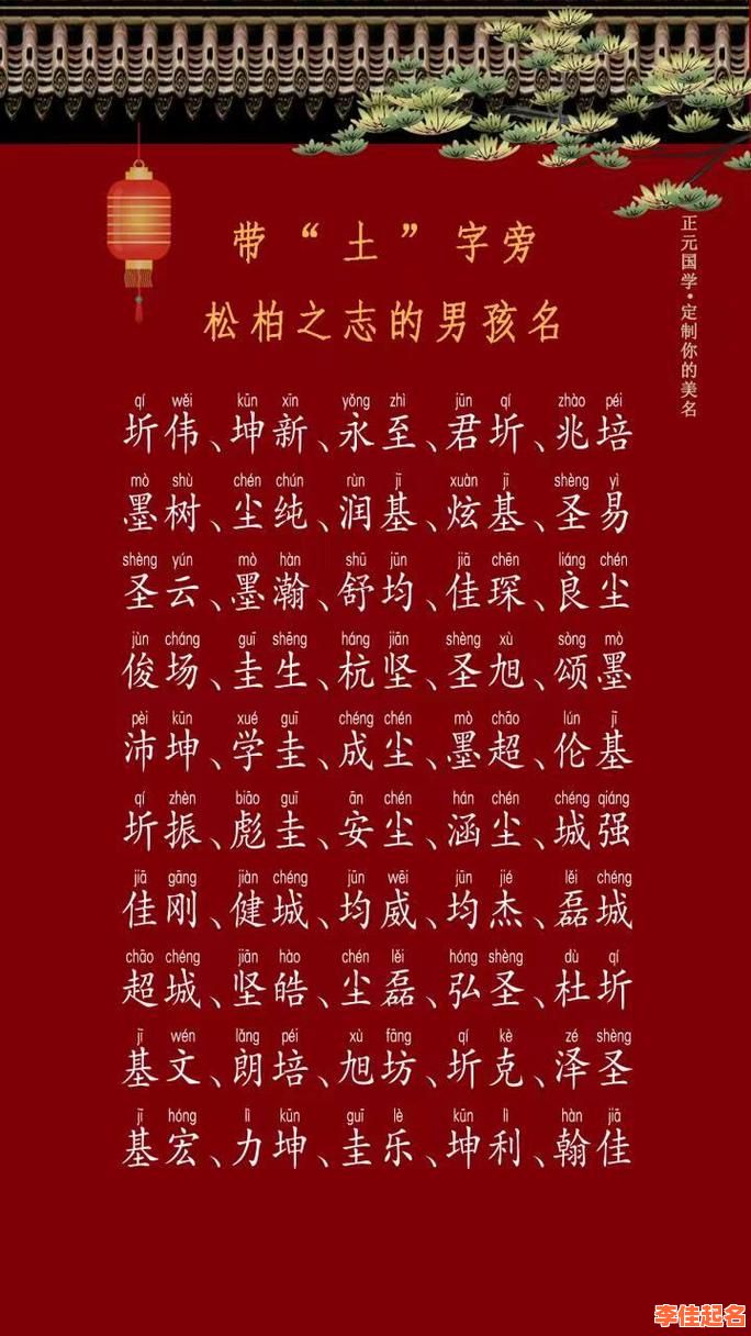 2025新版带土字女孩名字精选_温婉大气寓意好_家长最爱收藏-第1张图片 2025新版带土字女孩名字精选_温婉大气寓意好_家长最爱收藏-第1张图片