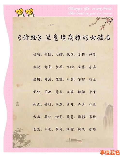 2025最新：佳字起名女孩名字大全|诗经楚辞灵感|寓意高雅甜美-第1张图片