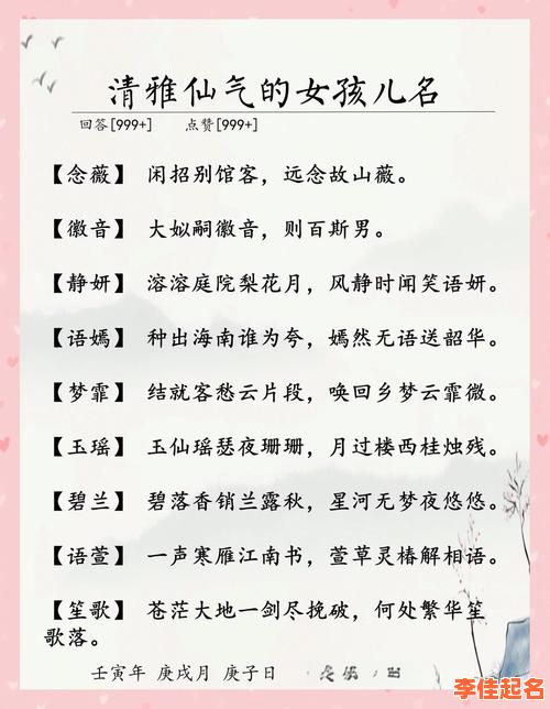 2025带琰字的女孩名字精选_文雅有书香意蕴的女孩起名大全-第1张图片 2025带琰字的女孩名字精选_文雅有书香意蕴的女孩起名大全-第1张图片