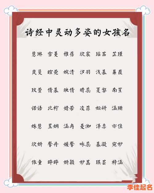 2025精选_带兆字的女孩名字_寓意吉祥_高分爆款诗经楚辞合集推荐-第1张图片 2025精选_带兆字的女孩名字_寓意吉祥_高分爆款诗经楚辞合集推荐-第1张图片