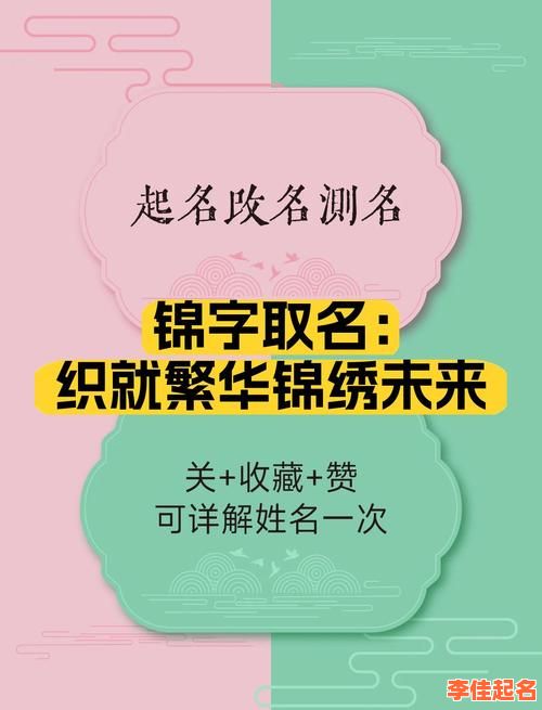 2025最新锦字女孩子的名字大全_诗意带锦的唯美女孩名字推荐-第1张图片 2025最新锦字女孩子的名字大全_诗意带锦的唯美女孩名字推荐-第1张图片