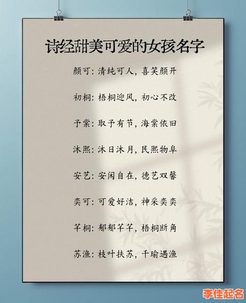 2025最新|19笔画的字女孩名字_超全寓意好名字+诗经楚辞精选推荐-第1张图片 2025最新|19笔画的字女孩名字_超全寓意好名字+诗经楚辞精选推荐-第1张图片