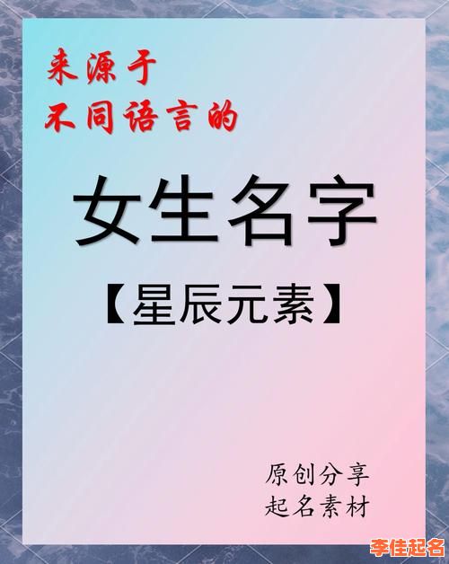 2025最新星字起名女孩名字大全_寓意灵动悦耳的精选单双字名字合集-第1张图片 2025最新星字起名女孩名字大全_寓意灵动悦耳的精选单双字名字合集-第1张图片