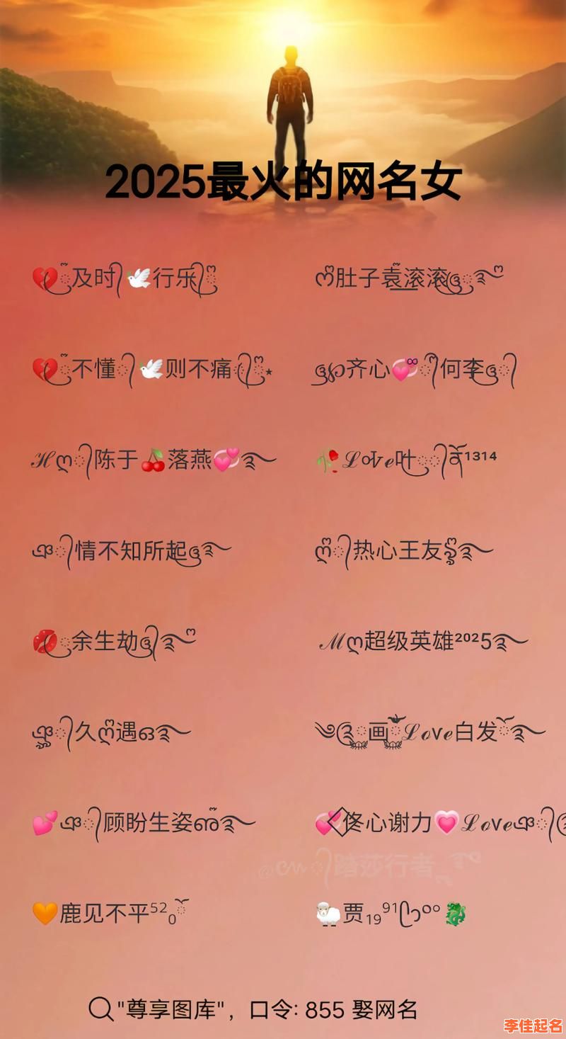 2025最火属火的字女孩名字【精选清单】·避冷增暖高分吉名推荐-第1张图片 2025最火属火的字女孩名字【精选清单】·避冷增暖高分吉名推荐-第1张图片