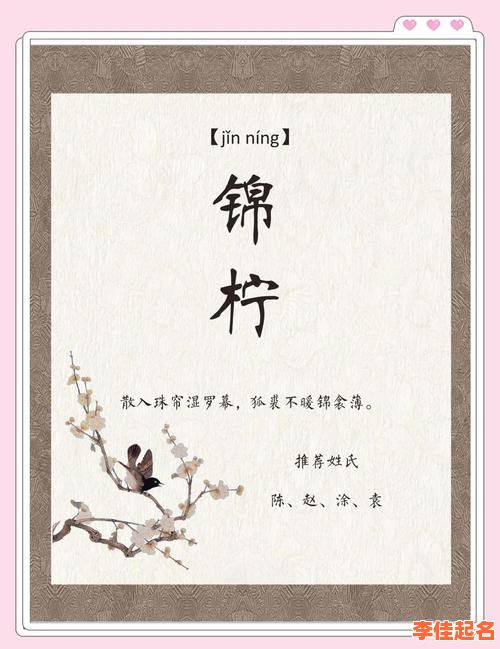 2025年锦字的女孩名字大全|带锦字古风诗意女宝宝取名精选-第1张图片 2025年锦字的女孩名字大全|带锦字古风诗意女宝宝取名精选-第1张图片