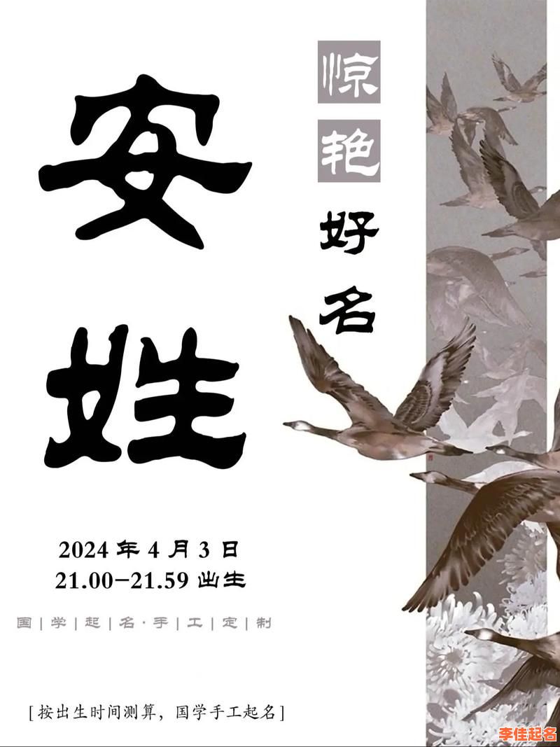 【2025年最新】安姓取名字女孩四字清雅唯美大全_诗经灵感+音韵搭配精选-第1张图片 【2025年最新】安姓取名字女孩四字清雅唯美大全_诗经灵感+音韵搭配精选-第1张图片