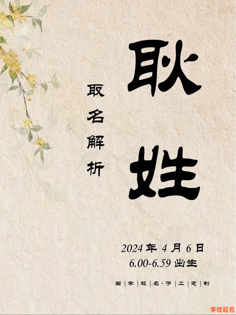 2025最新版:耿字取名字女孩_诗意罕见不重名合集_女孩起名灵感大全-第1张图片 2025最新版:耿字取名字女孩_诗意罕见不重名合集_女孩起名灵感大全-第1张图片