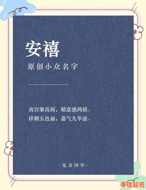 2025最新安姓女孩名字四字大全_诗意古风高雅好听精选合集-第1张图片 2025最新安姓女孩名字四字大全_诗意古风高雅好听精选合集-第1张图片