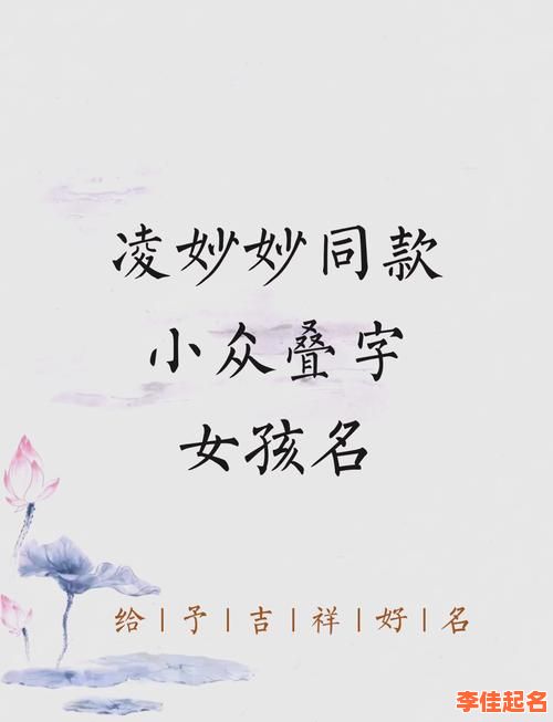 2025最新两字重叠名字女孩起名宝典_叠音女宝宝取名大全精选-第1张图片 2025最新两字重叠名字女孩起名宝典_叠音女宝宝取名大全精选-第1张图片