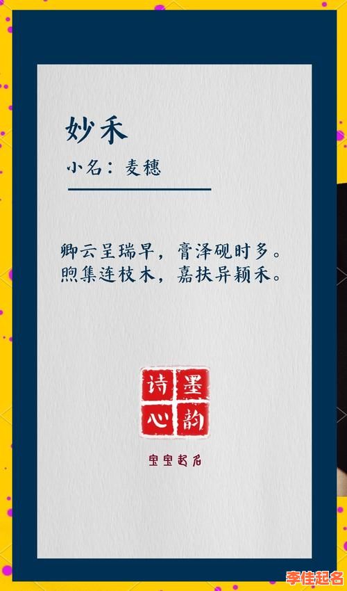 2025最新女孩起名:妙字寓意唯美名字_爆款诗经楚辞灵感汇总-第1张图片 2025最新女孩起名:妙字寓意唯美名字_爆款诗经楚辞灵感汇总-第1张图片