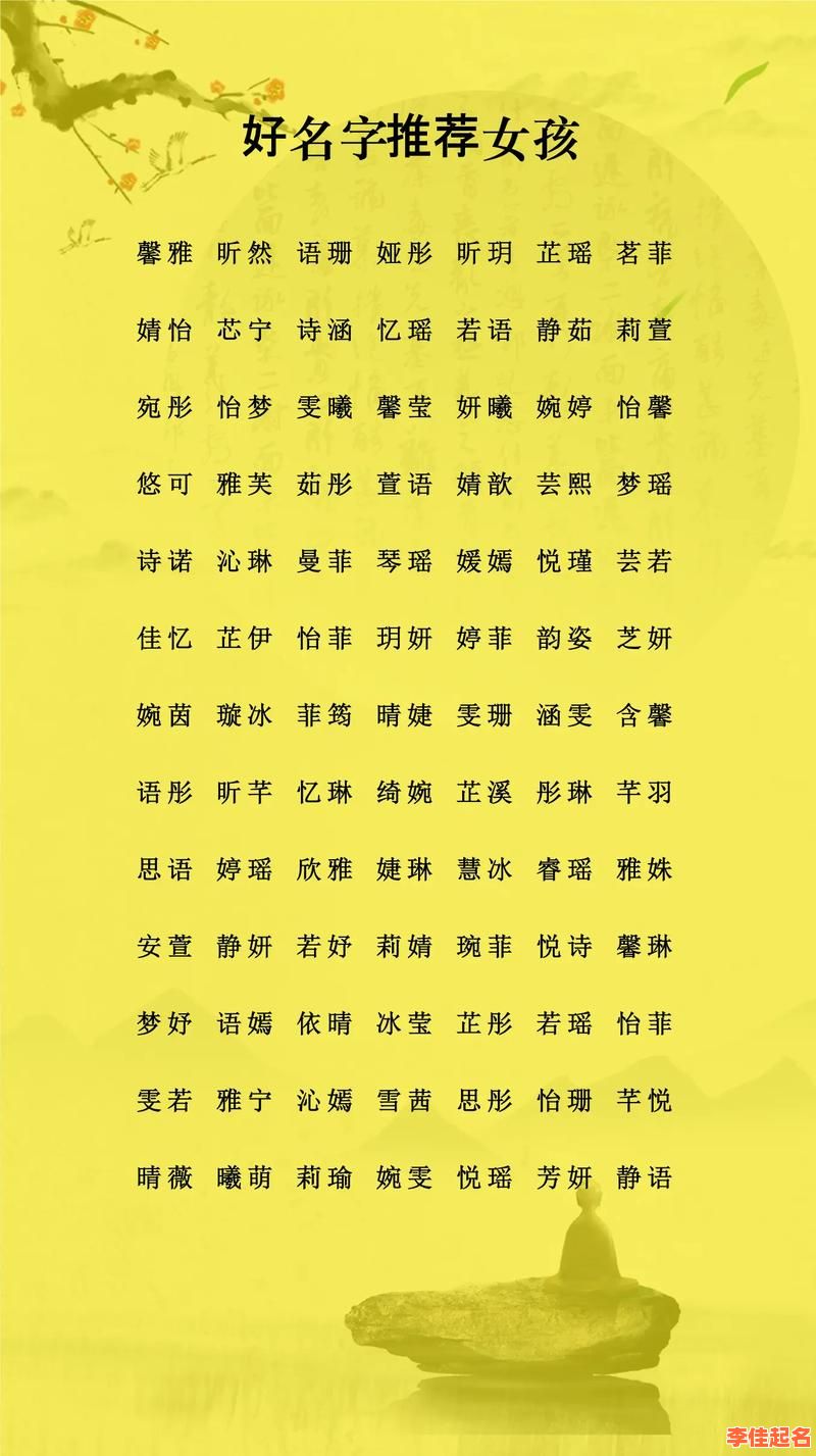 2025带佳字的女孩名字大全|寓意高雅又好听的精选名字推荐-第1张图片 2025带佳字的女孩名字大全|寓意高雅又好听的精选名字推荐-第1张图片