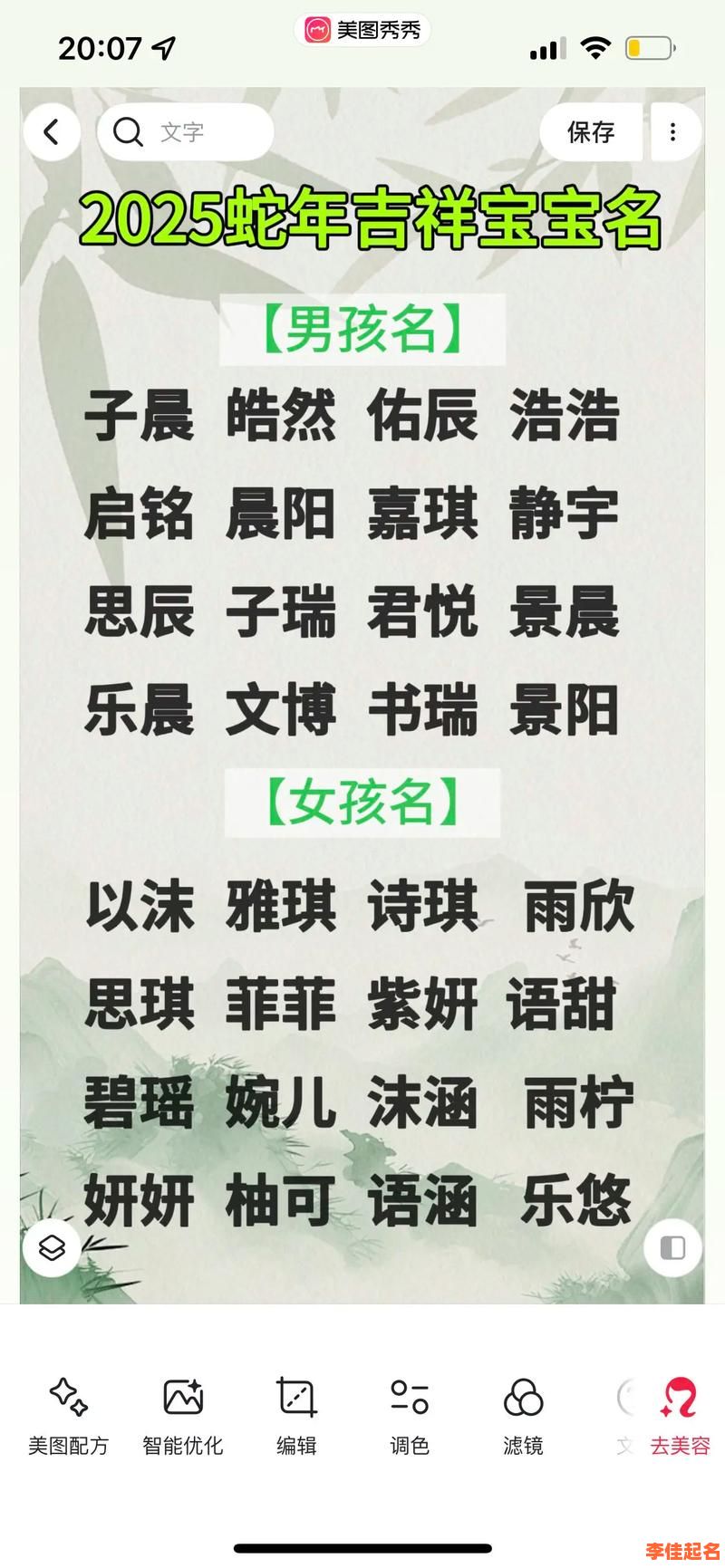 【2025好名合集】带俏字的女孩名字大全·寓意灵动俏皮的命名灵感库-第1张图片 【2025好名合集】带俏字的女孩名字大全·寓意灵动俏皮的命名灵感库-第1张图片