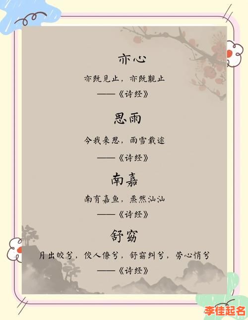 2025女孩名字字库大全|诗经楚辞好听罕见女孩名字字整理分享-第1张图片 2025女孩名字字库大全|诗经楚辞好听罕见女孩名字字整理分享-第1张图片