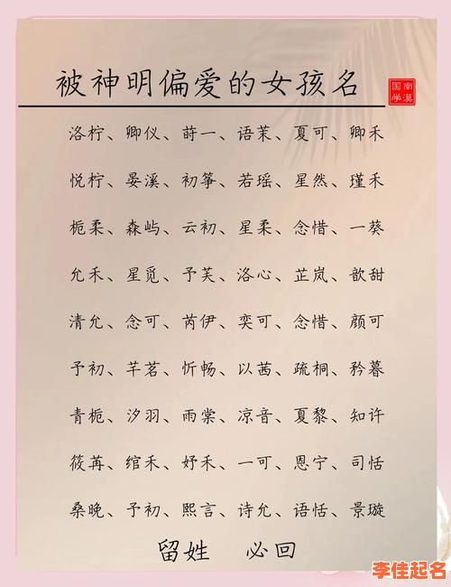 2025_女宝宝_字取名寓意_精选_高雅古风女孩名字大全_好字含意吉祥-第1张图片 2025_女宝宝_字取名寓意_精选_高雅古风女孩名字大全_好字含意吉祥-第1张图片