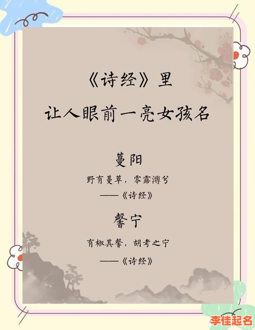 2025最新女孩芊字取名大全_诗经灵感高分名字带寓意-第1张图片 2025最新女孩芊字取名大全_诗经灵感高分名字带寓意-第1张图片